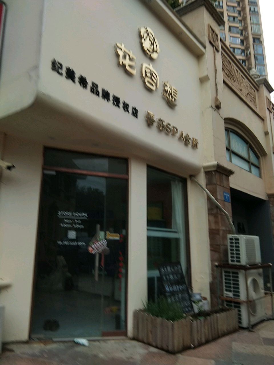 花想容香芬SPA会所(奥园·瀚林华府三区店)