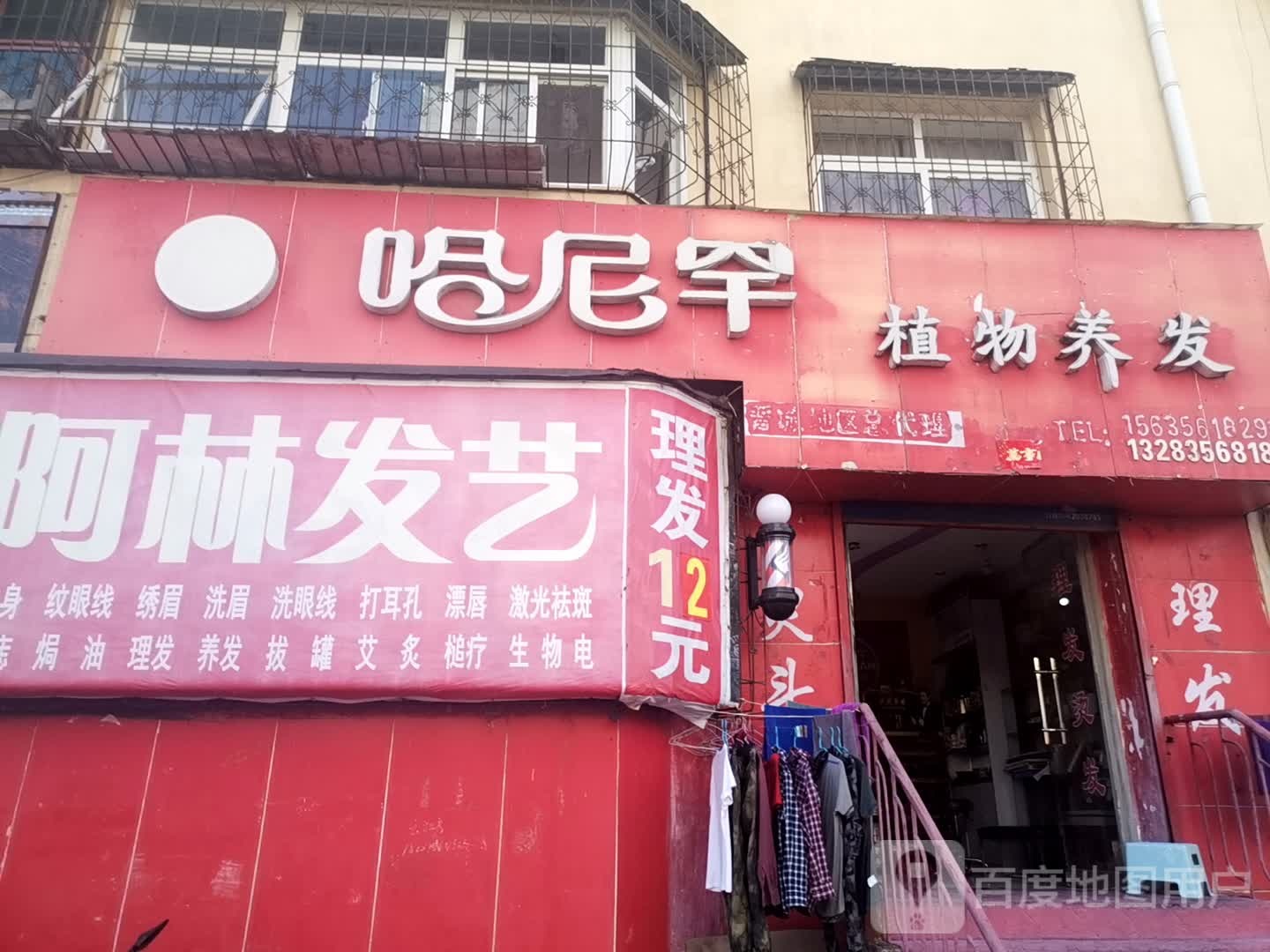 阿林发艺社