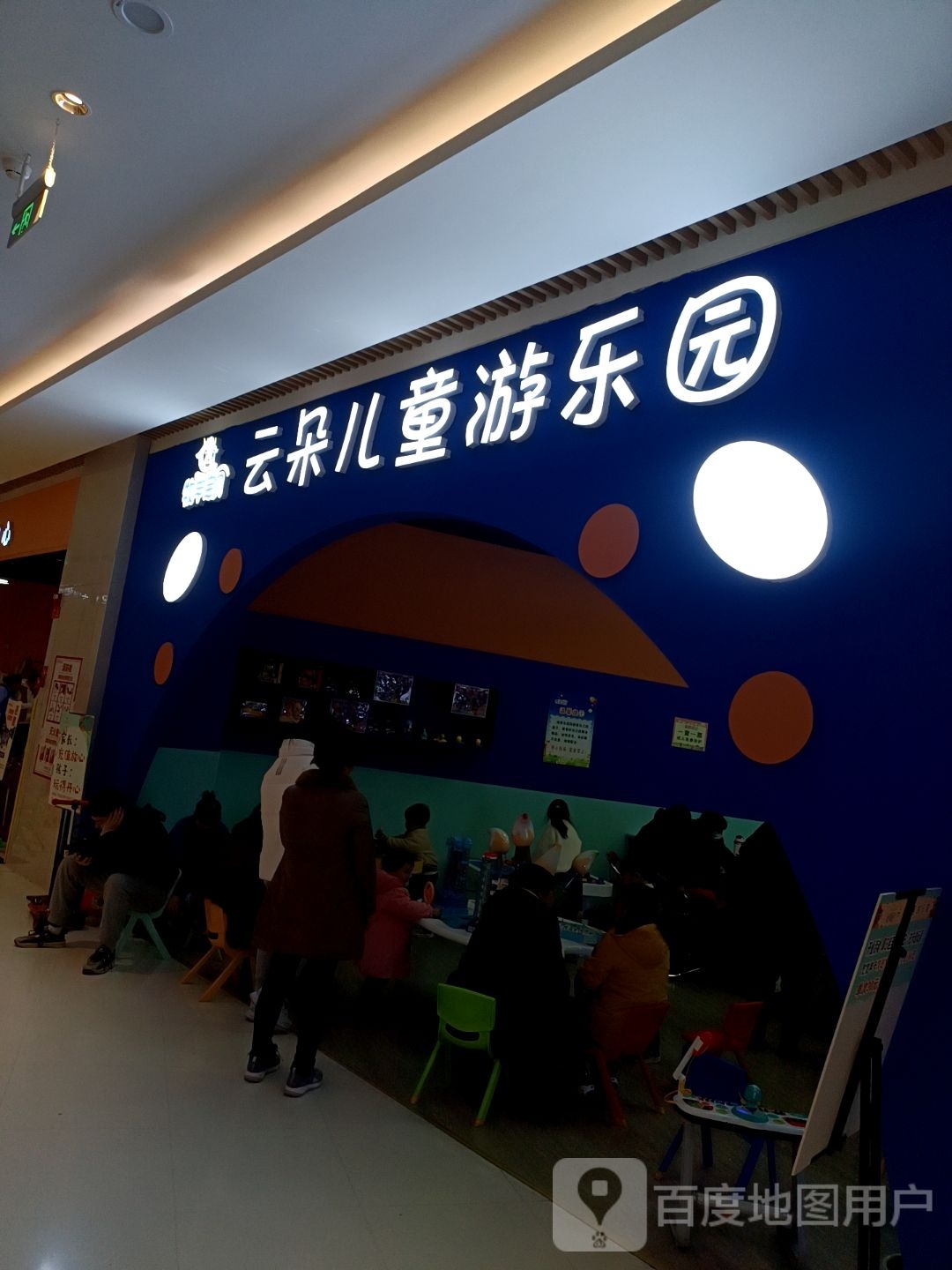 云朵儿童游乐园(东台中南城购物中心店)