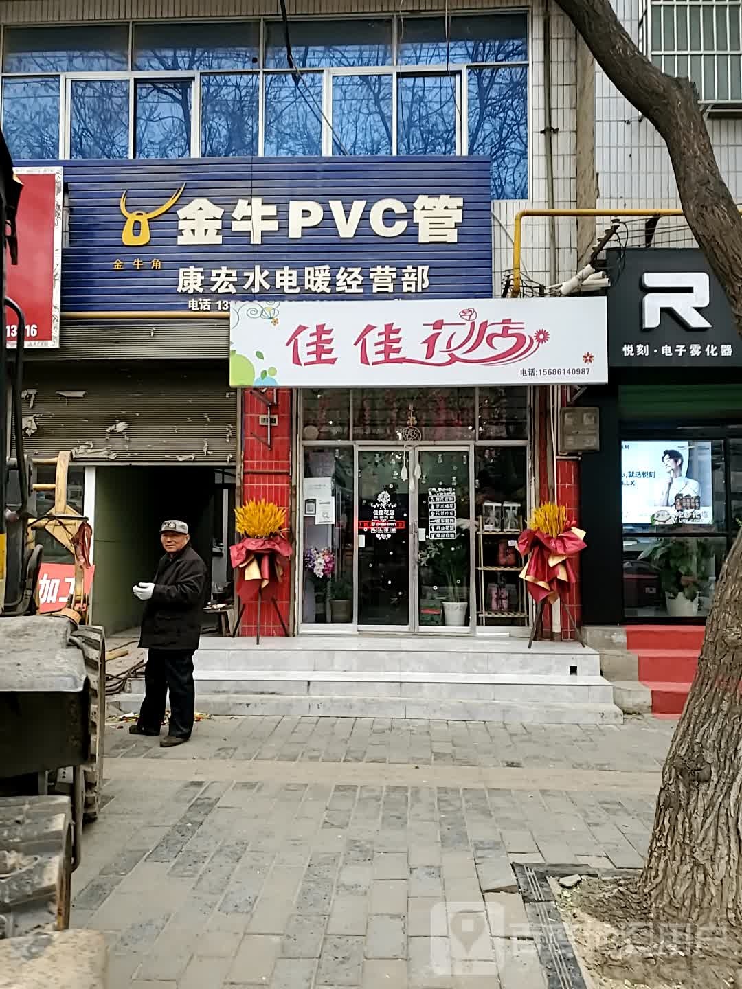 佳佳花店