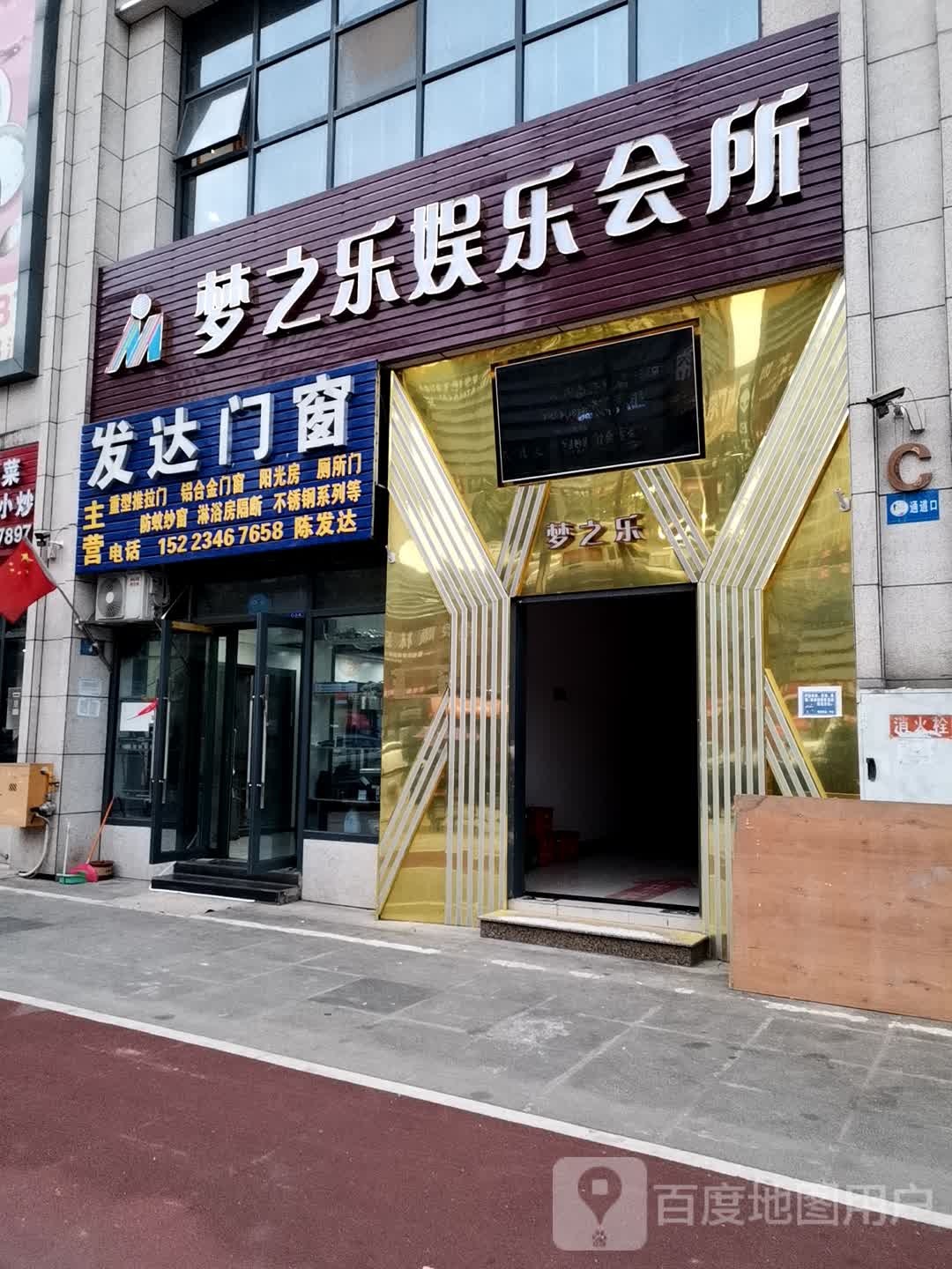 梦之乐KTV(津北·新都会店)