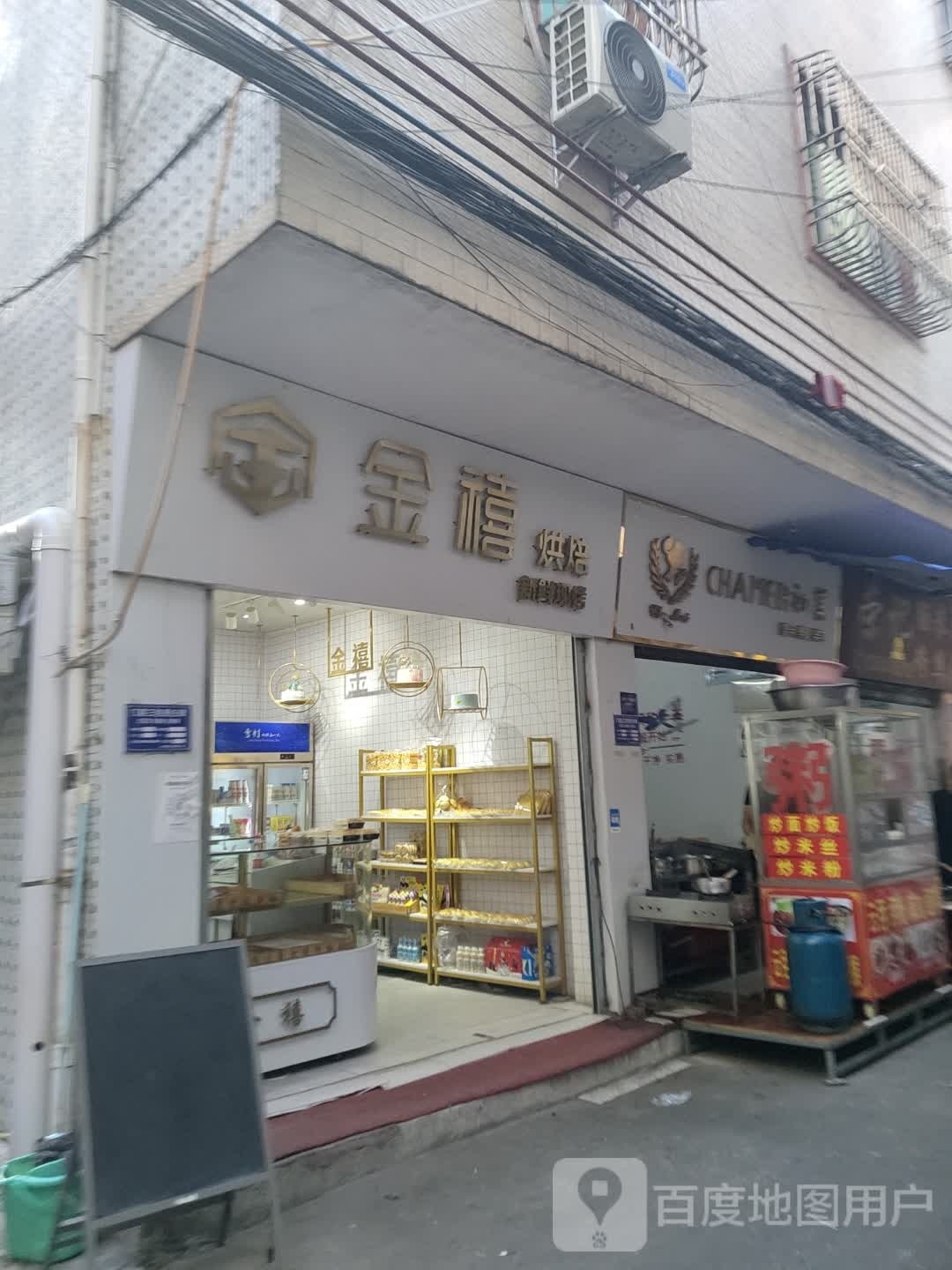 金禧烘培