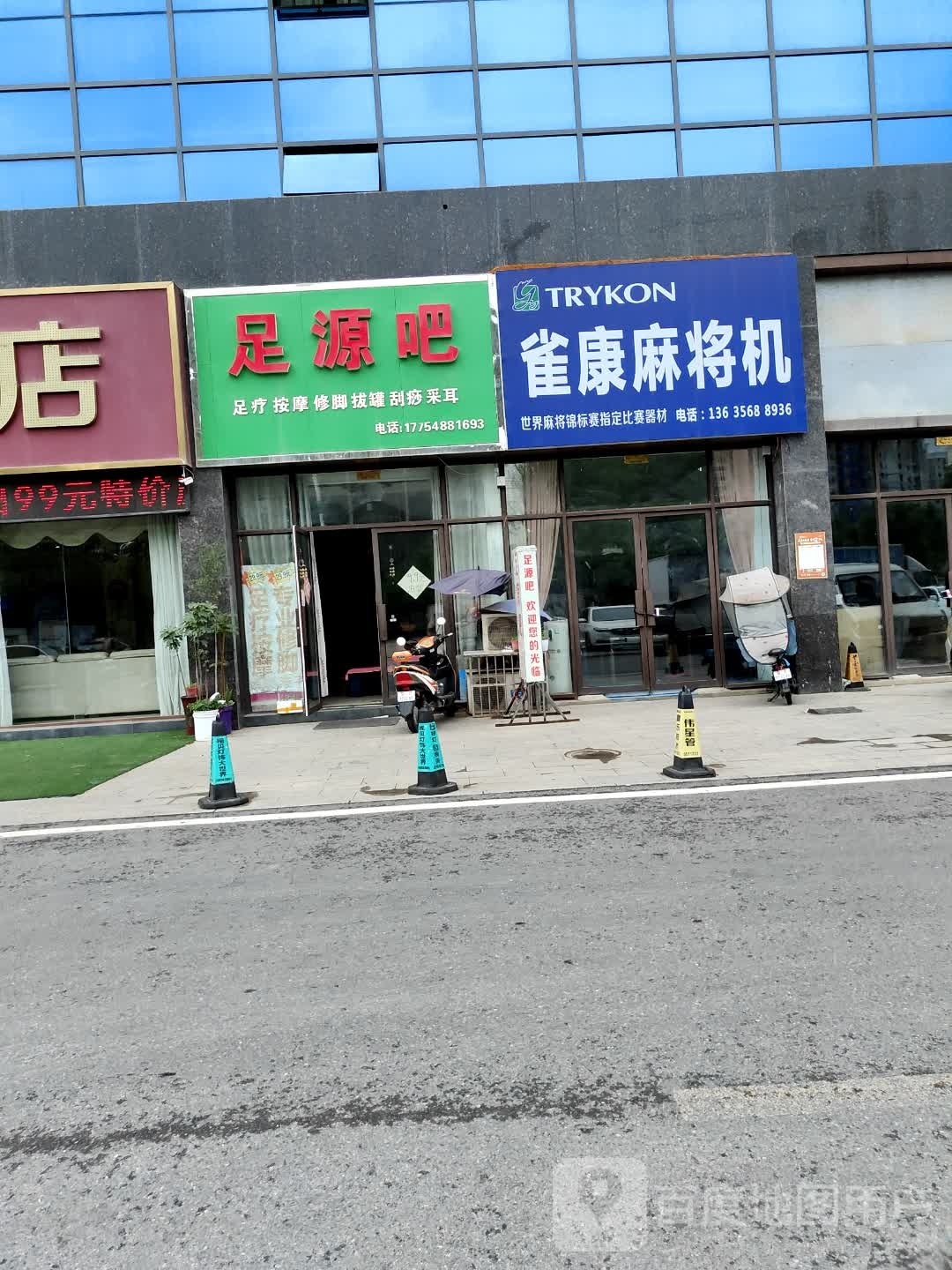 雀康麻将机(霞光大道店)