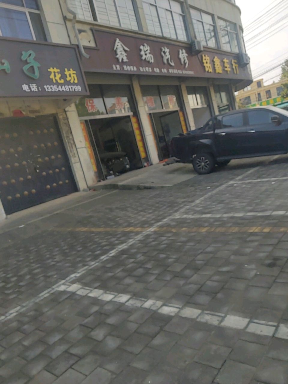 铭鑫车行