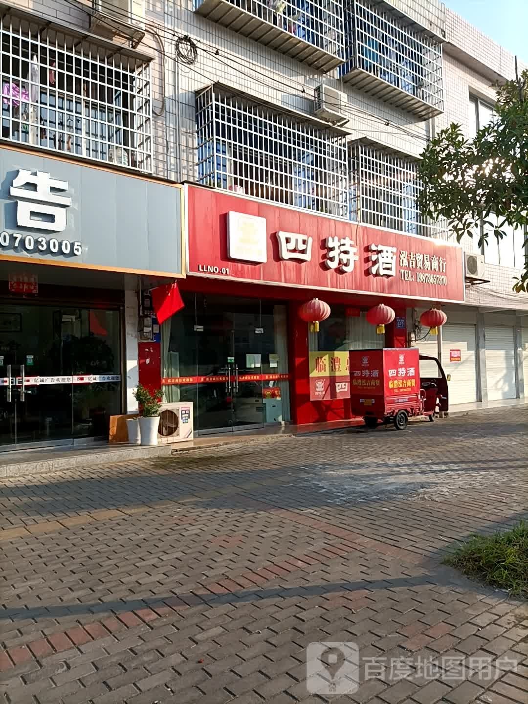泓吉贸易商行