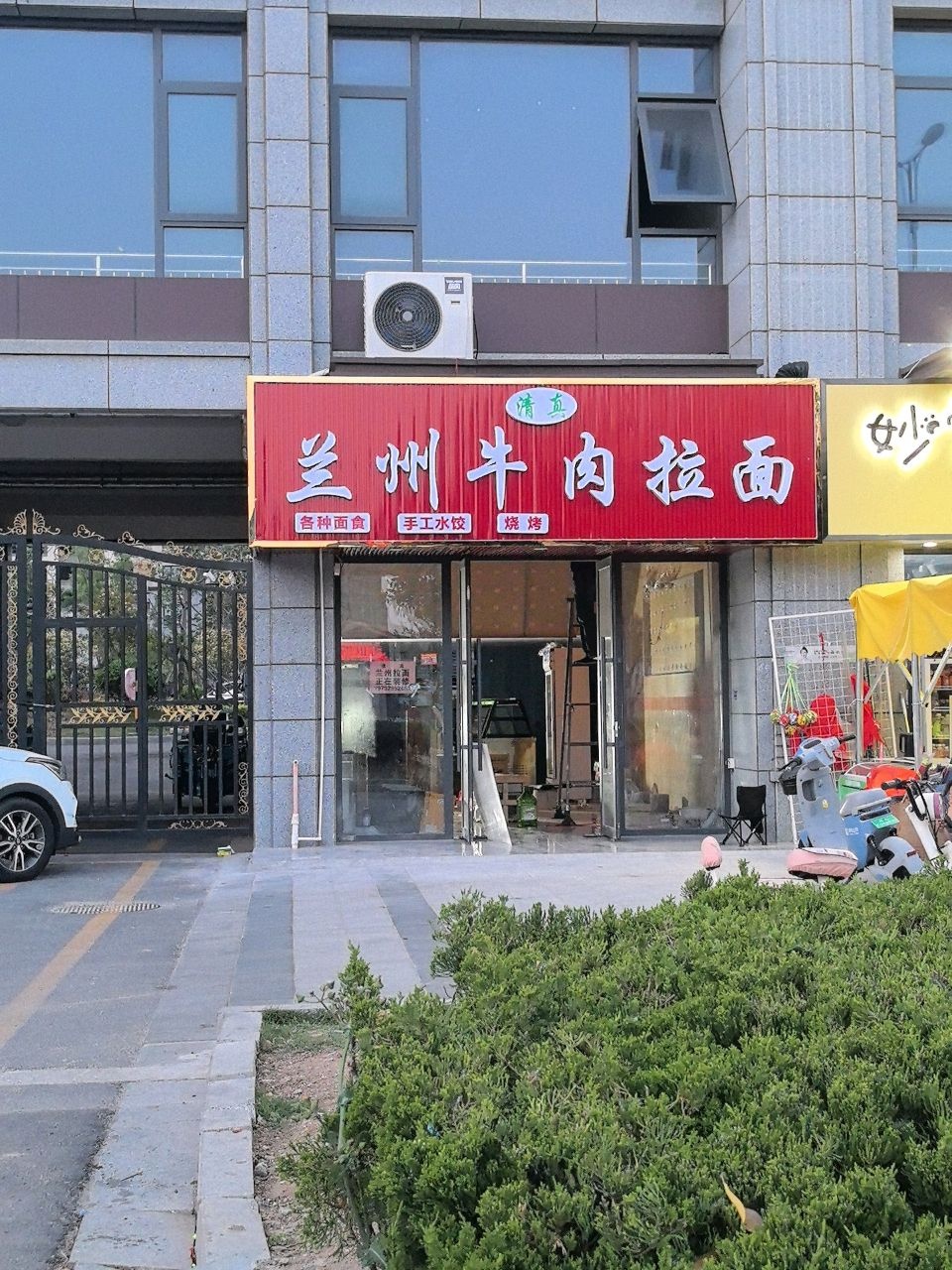 清真兰州牛肉拉面