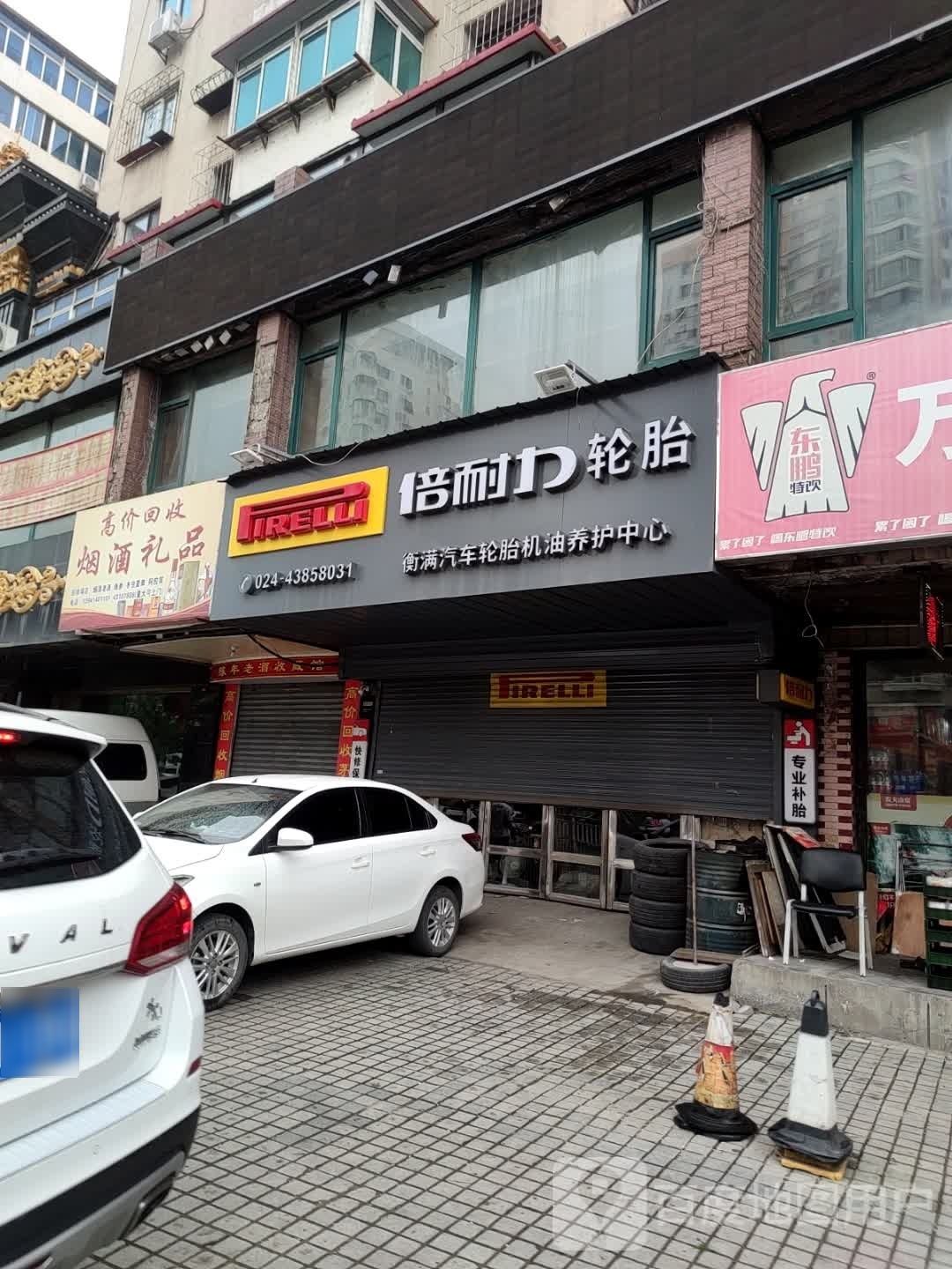 衡满汽车轮胎机油养护中心