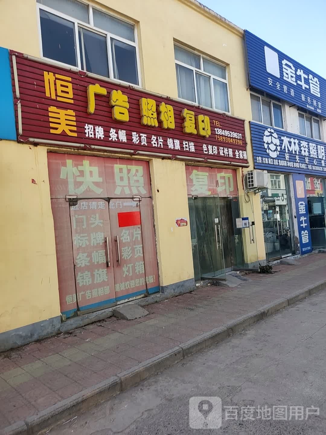 金牛管(承留大街店)