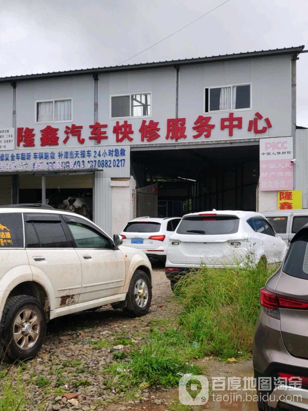 隆鑫汽车快修服务中心