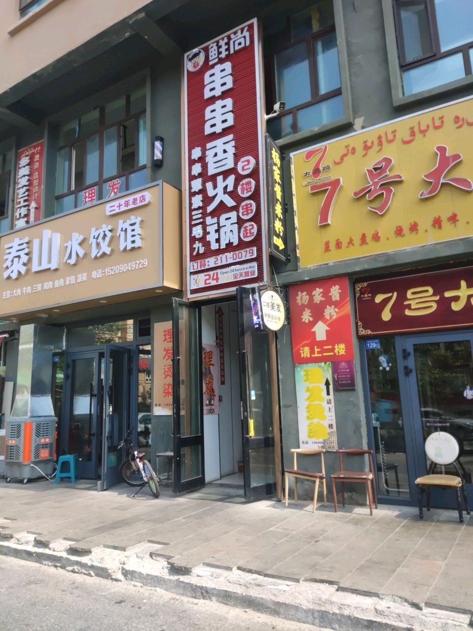 阿勒泰市鲜尚串串香火锅