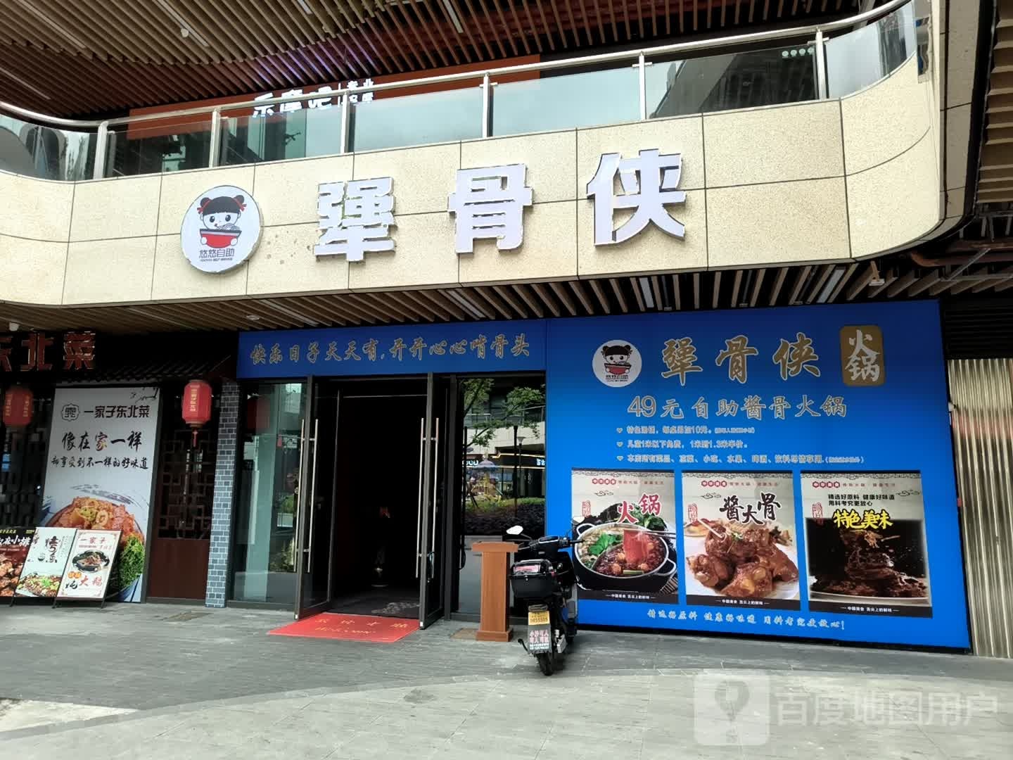 犟骨侠老火(定海宝龙天地商业中心店)