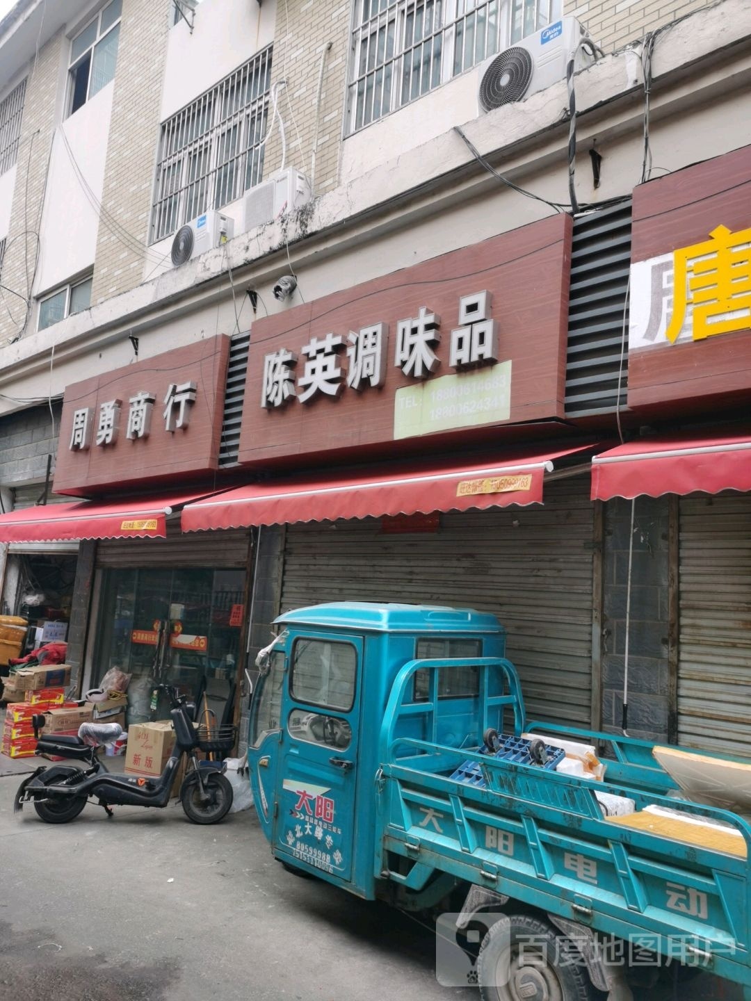 周勇商行