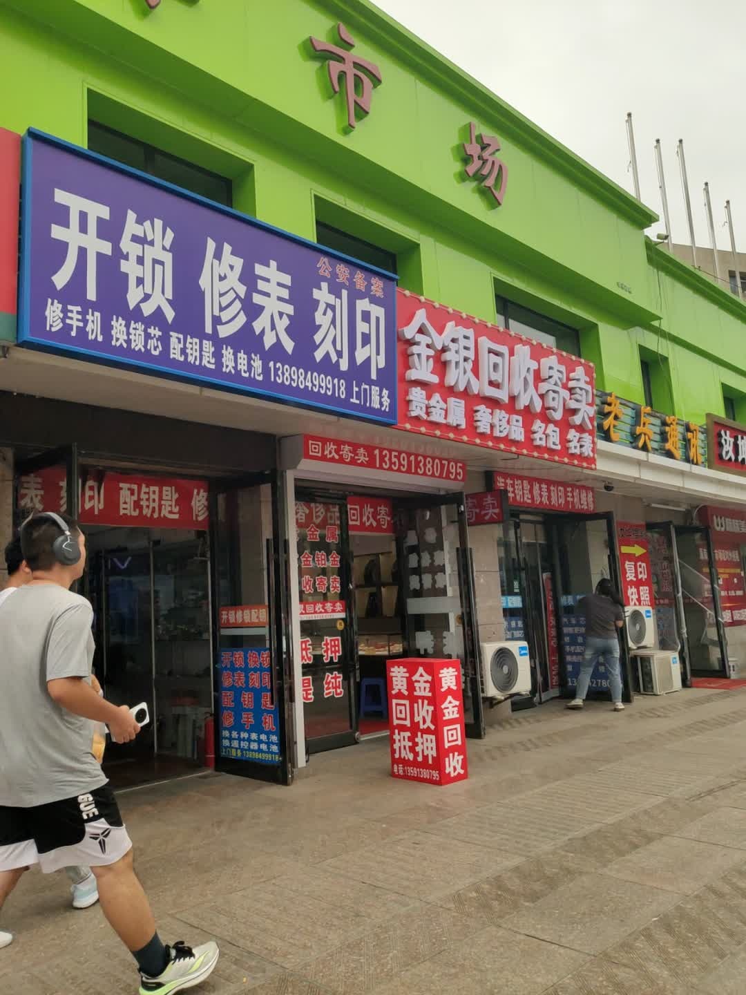 开锁修锁修表刻印