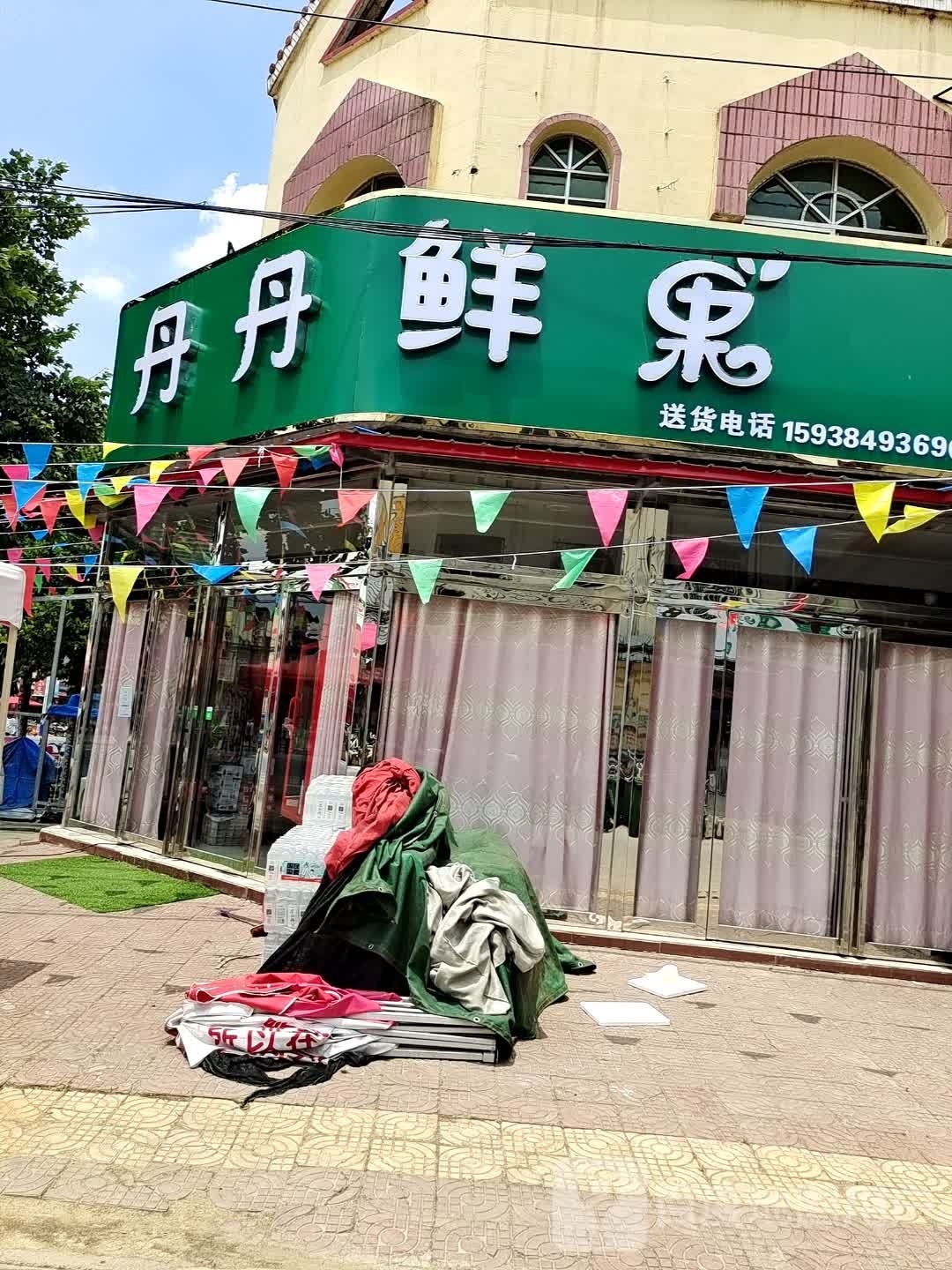 社旗县李店镇丹丹鲜果