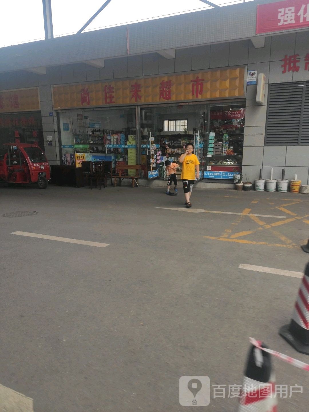 佳来超市