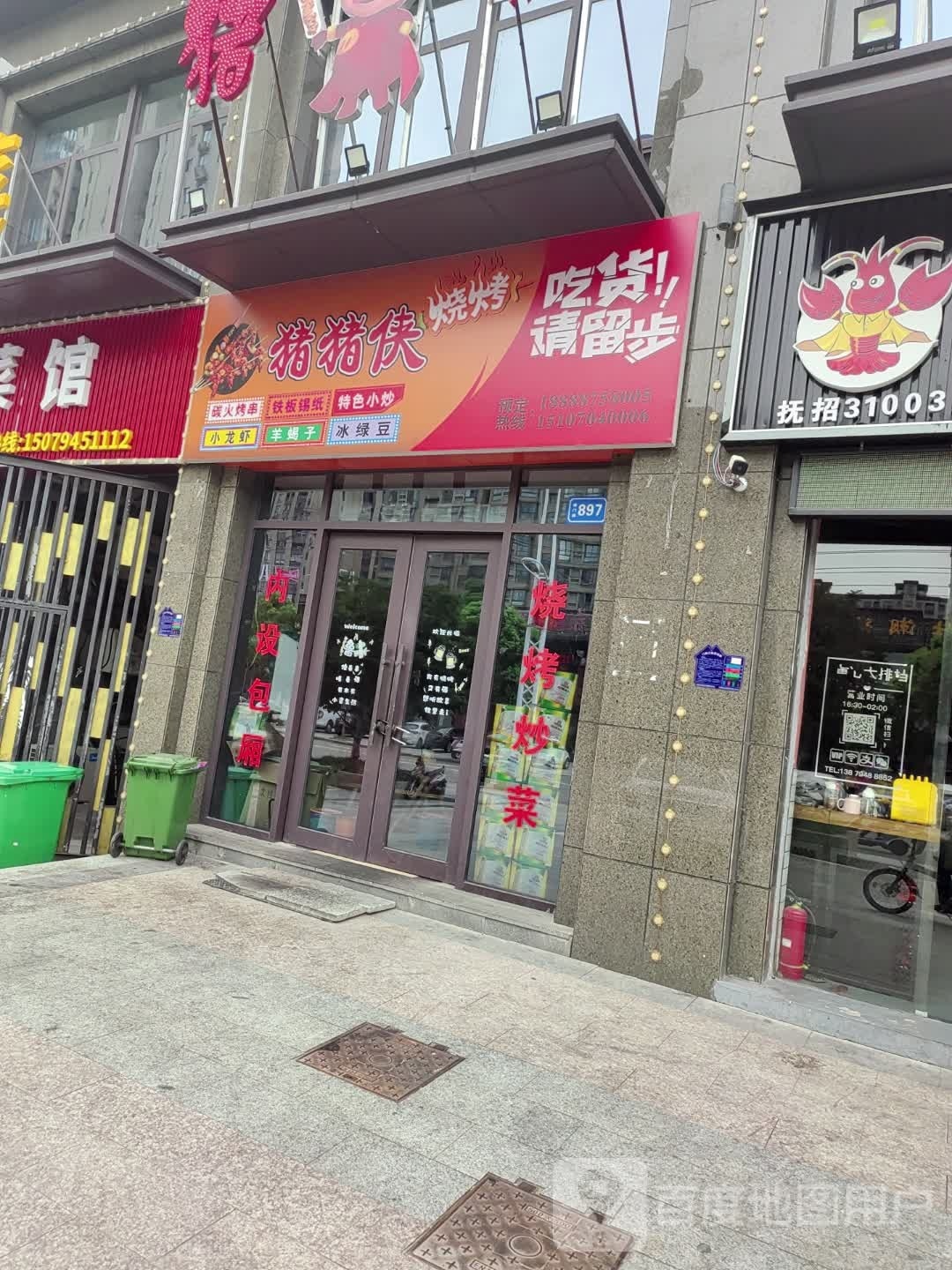 侠猪哺忠猪篁烧烤