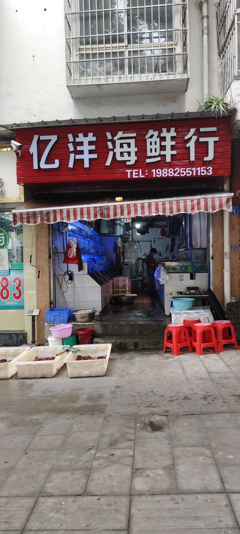 亿洋海鲜行