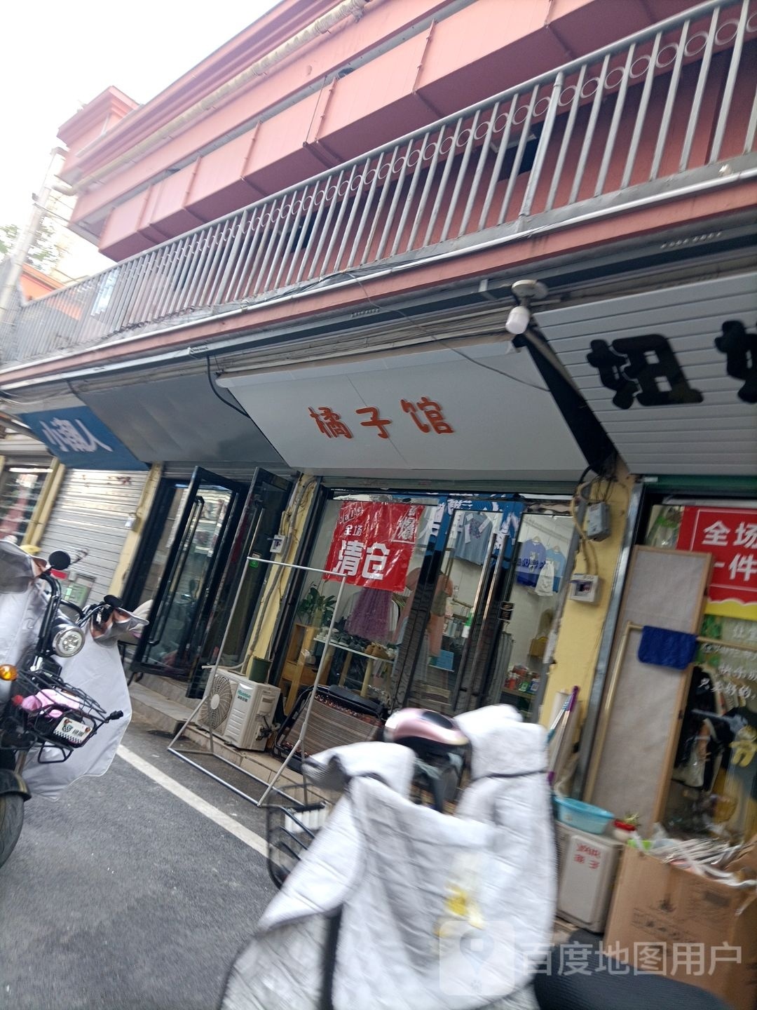 橘子馆