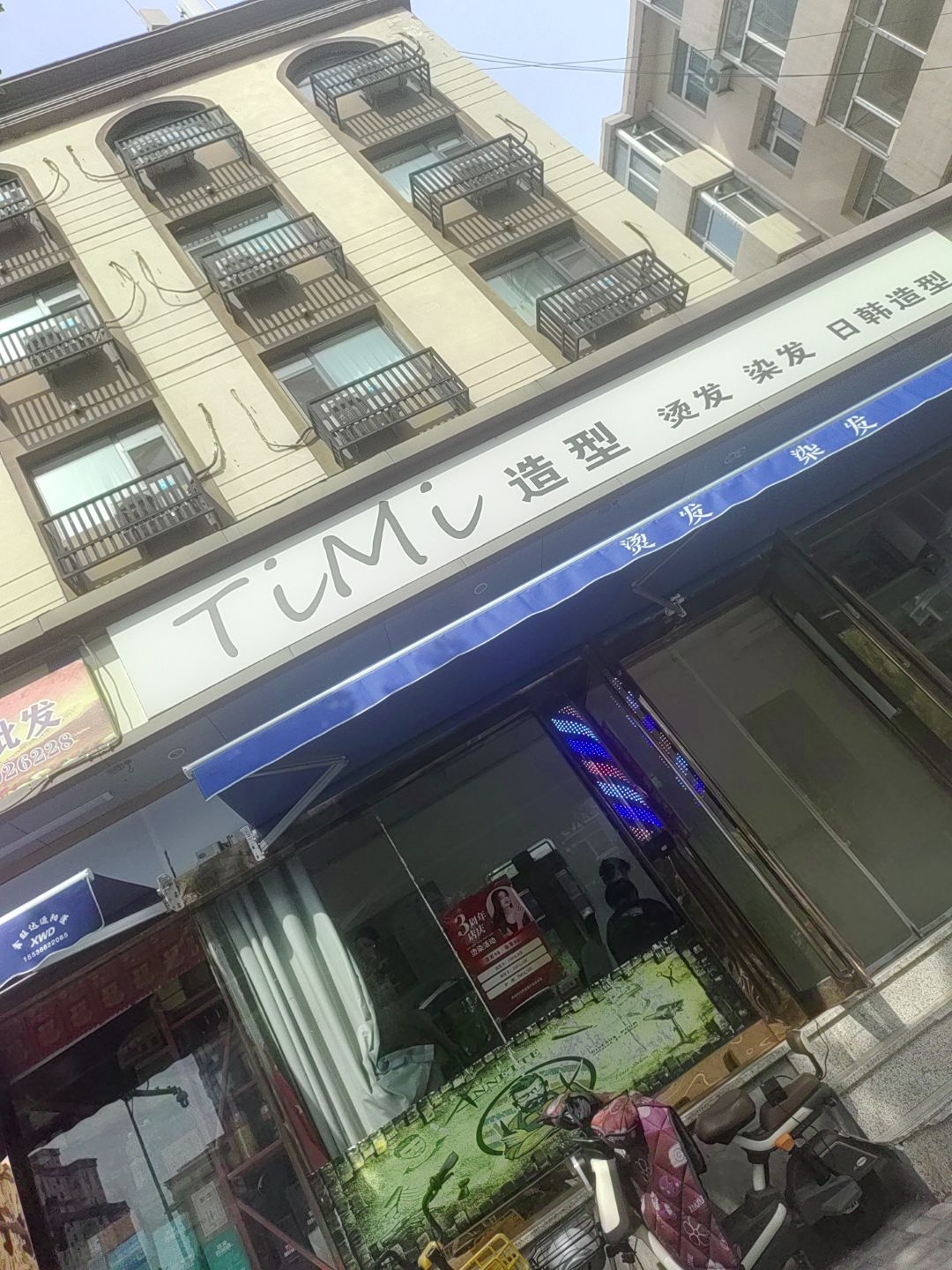 TiMi造型