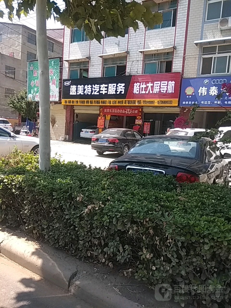 速美特汽车影音改装(途虎养车鄢望路店)