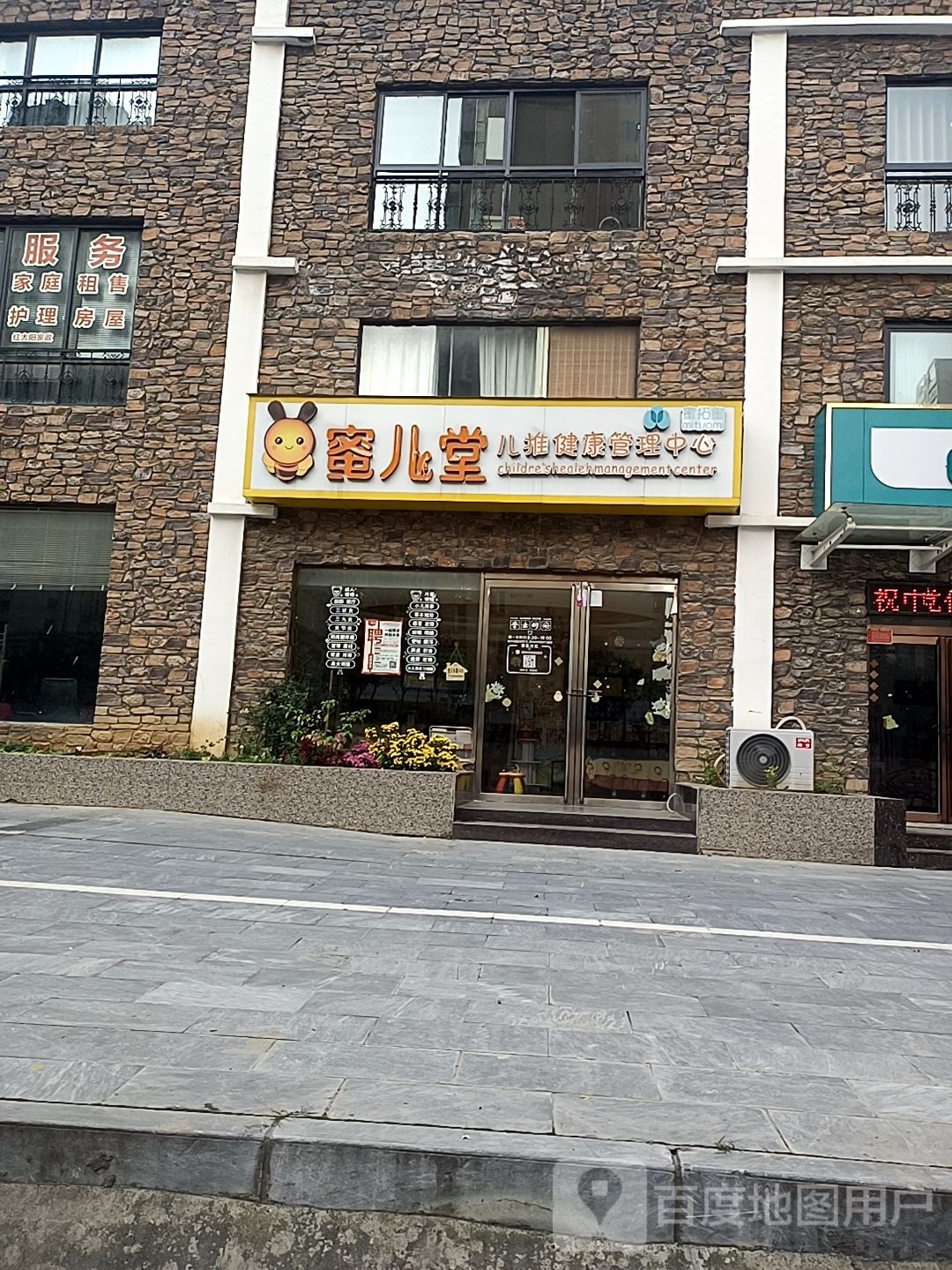 蜜儿堂儿推健康管理中心(南阳总店)