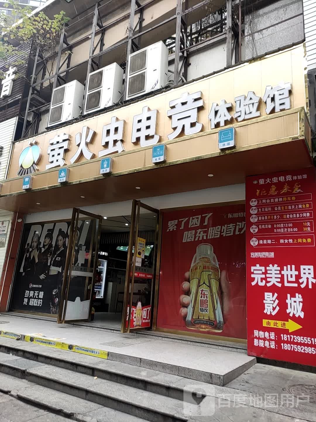 莹火虫电竞体验馆(城南公园店)