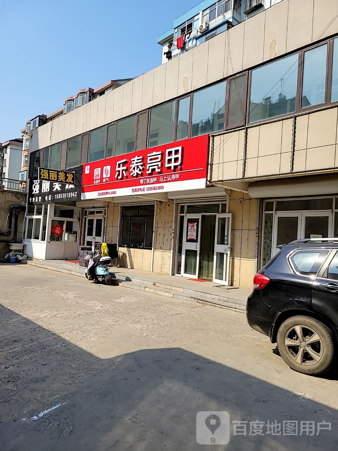 乐泰亮(德润路店)