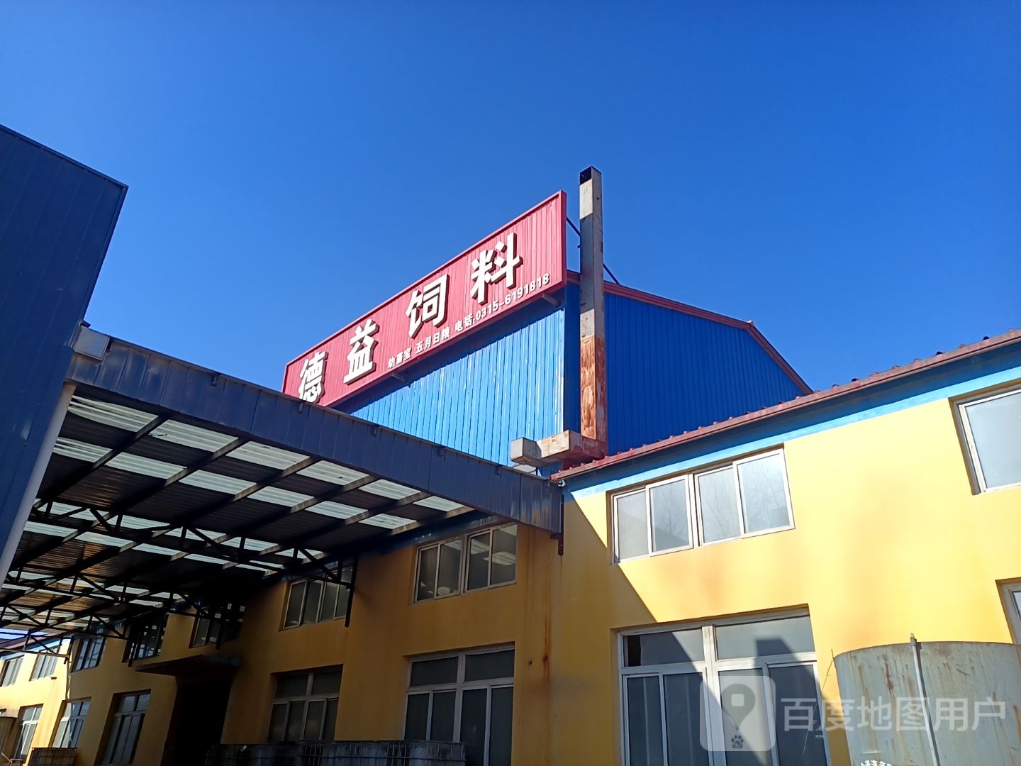 德益饲料