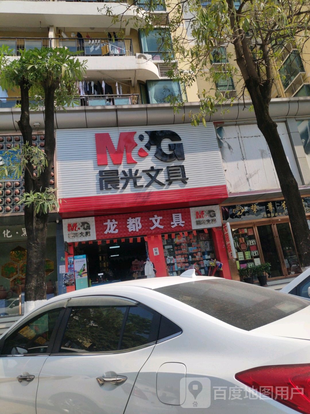 龙都文具书店(绿洲路店)