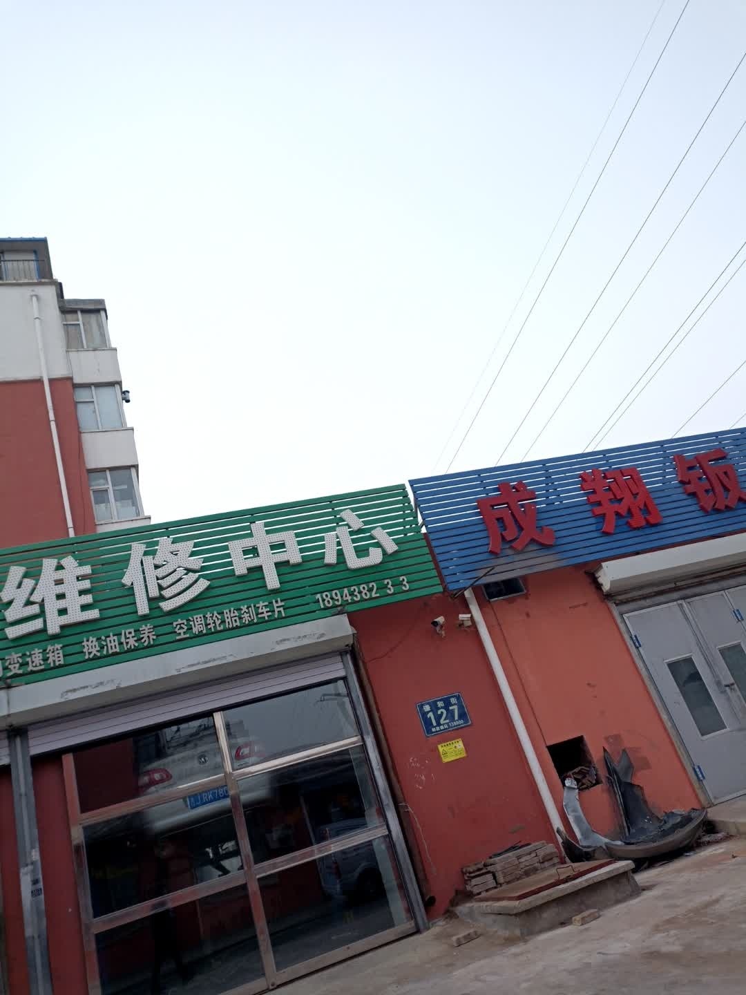 成翔钣金烤漆