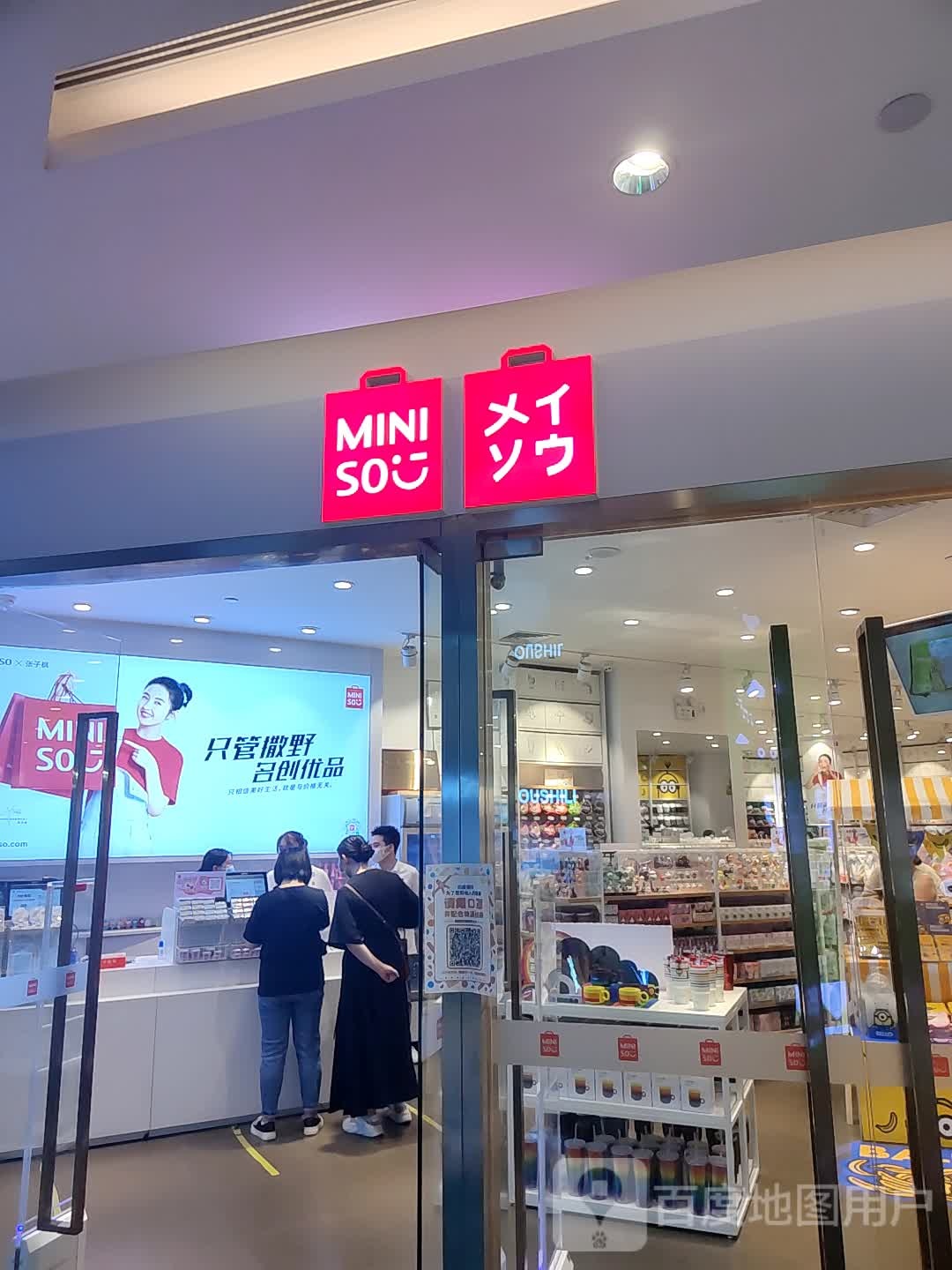 名创优品(绿地新都会新田360广场店)