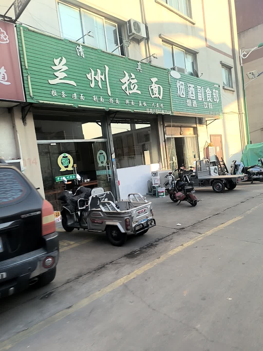 清真兰州拉面