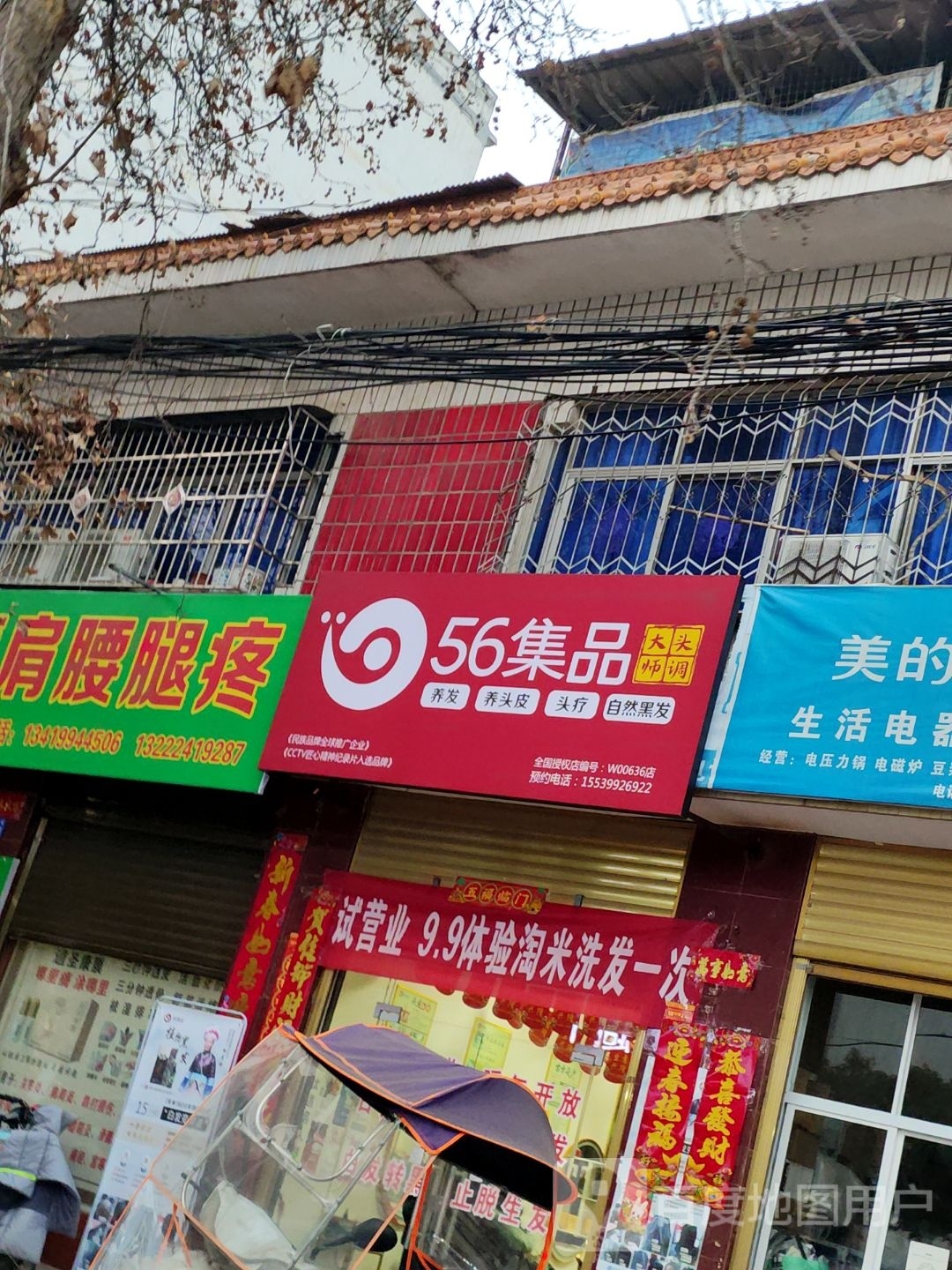 邓州市56集品