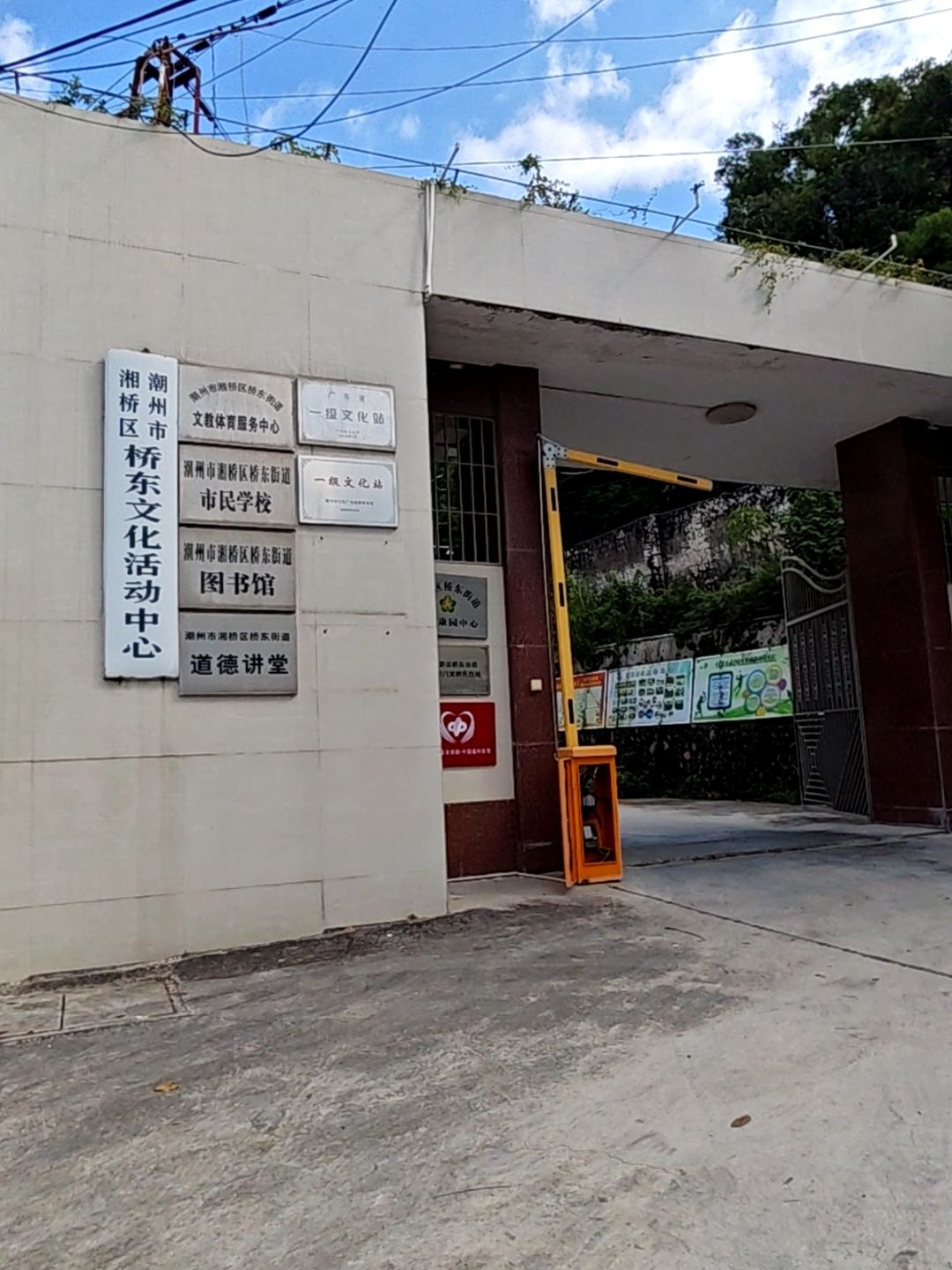 潮州市湘桥区桥东街道文教体育服务中心
