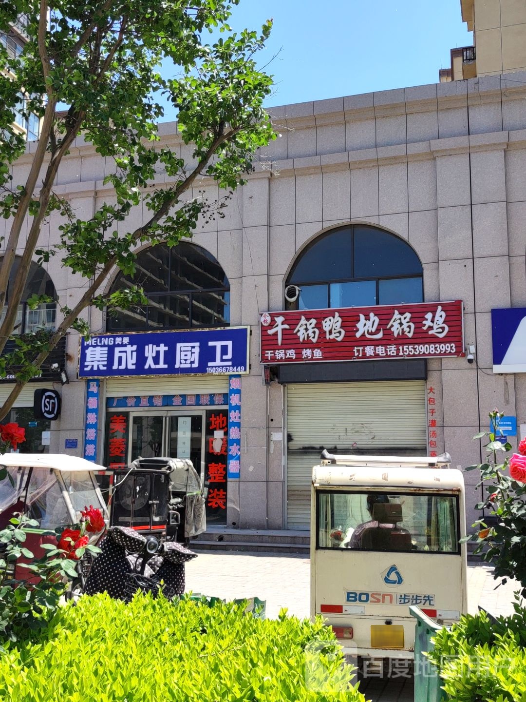 今锦干锅鸭地锅鸡