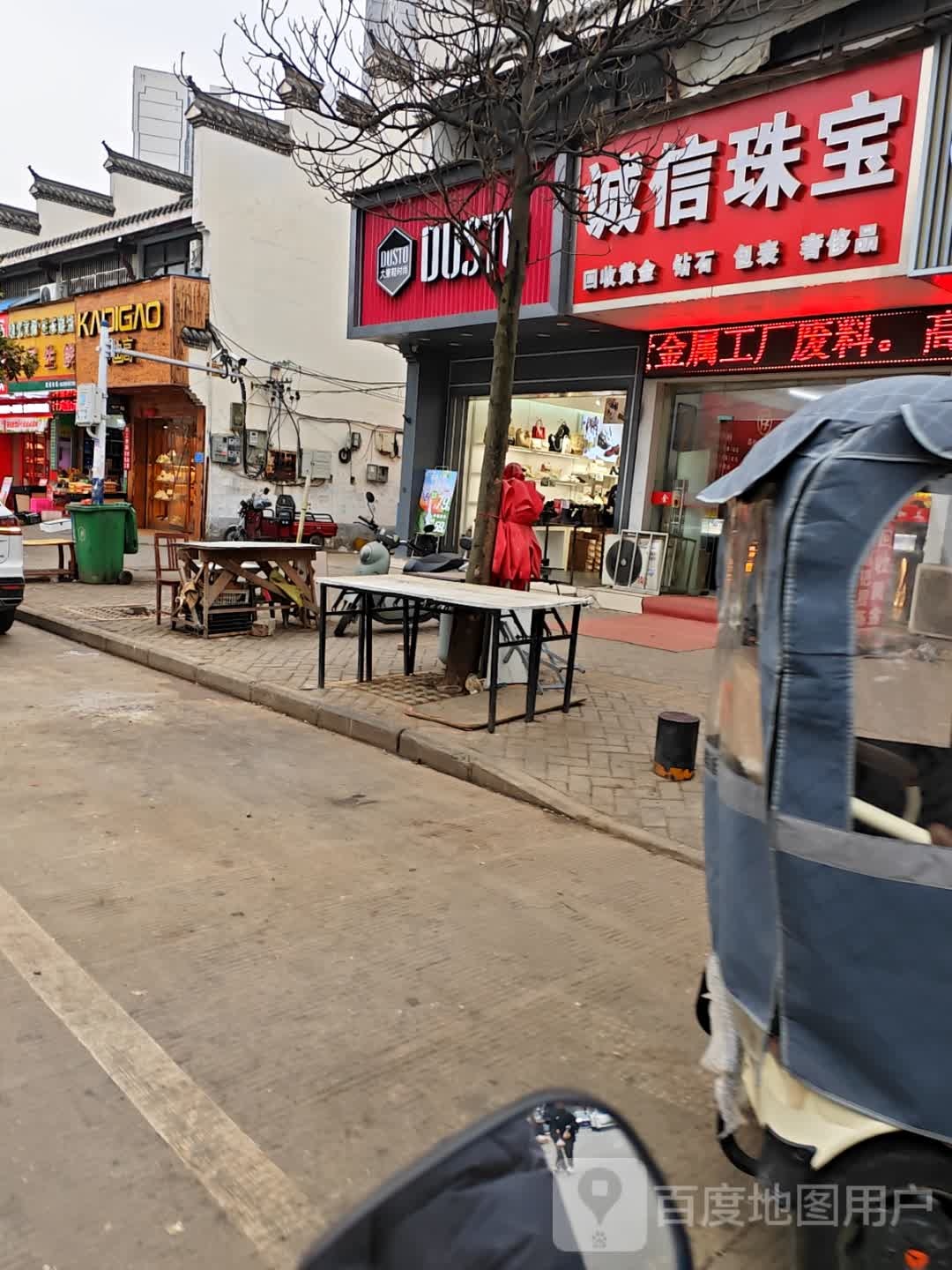 诚信珠宝(磨店街店)