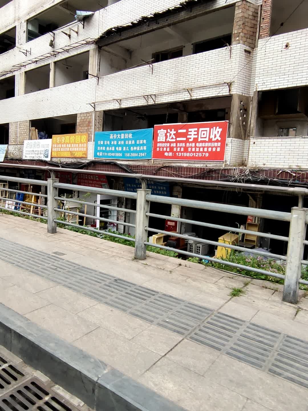 富达二手回收