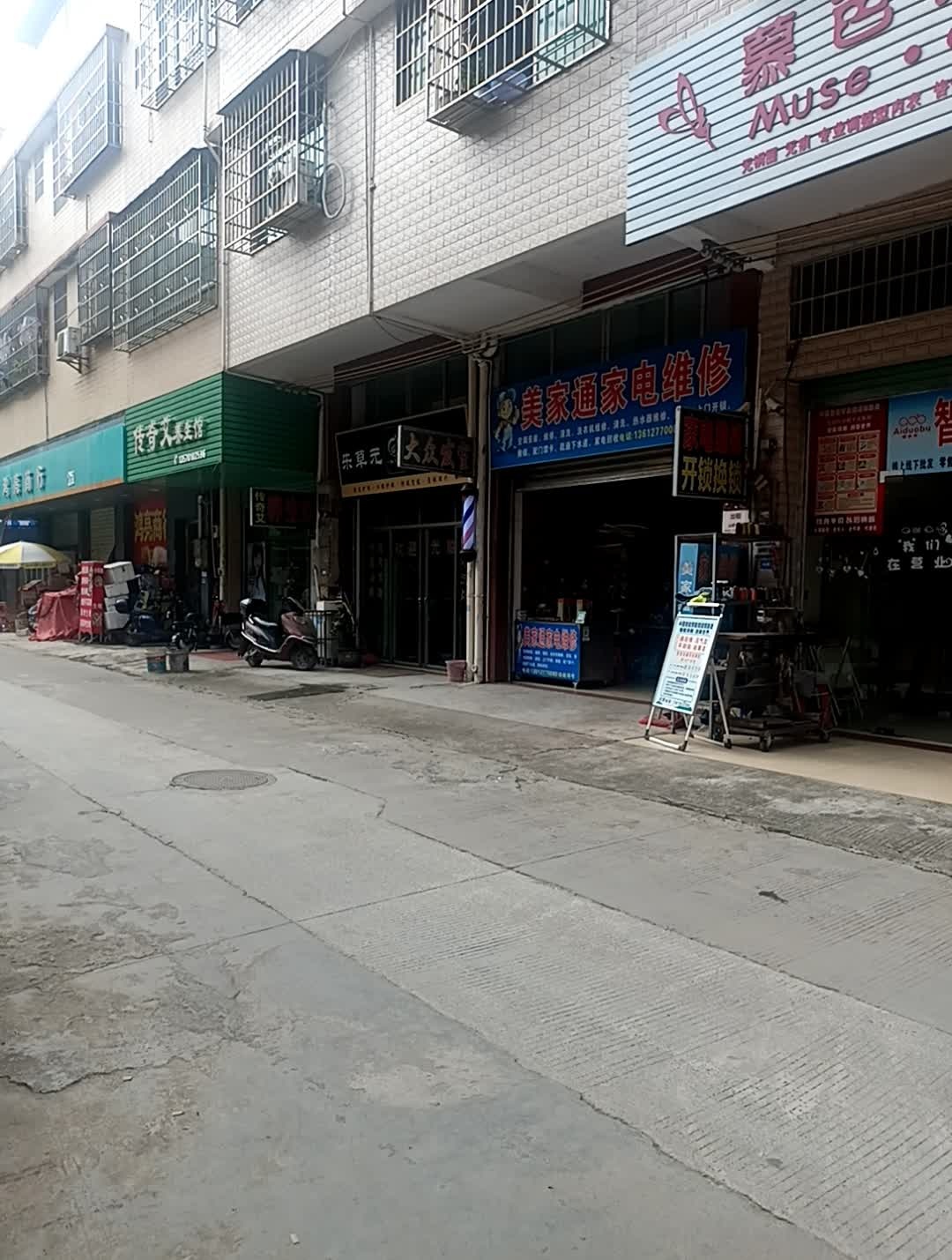 美家通家电维修