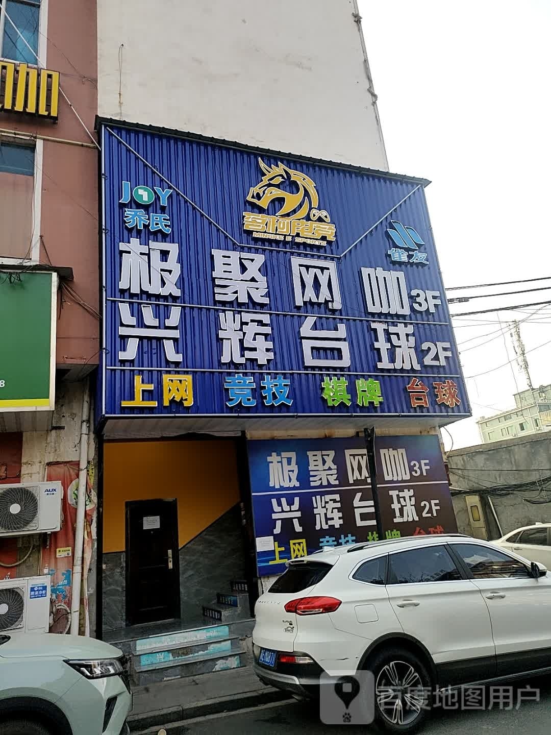极聚王卡(青口店)