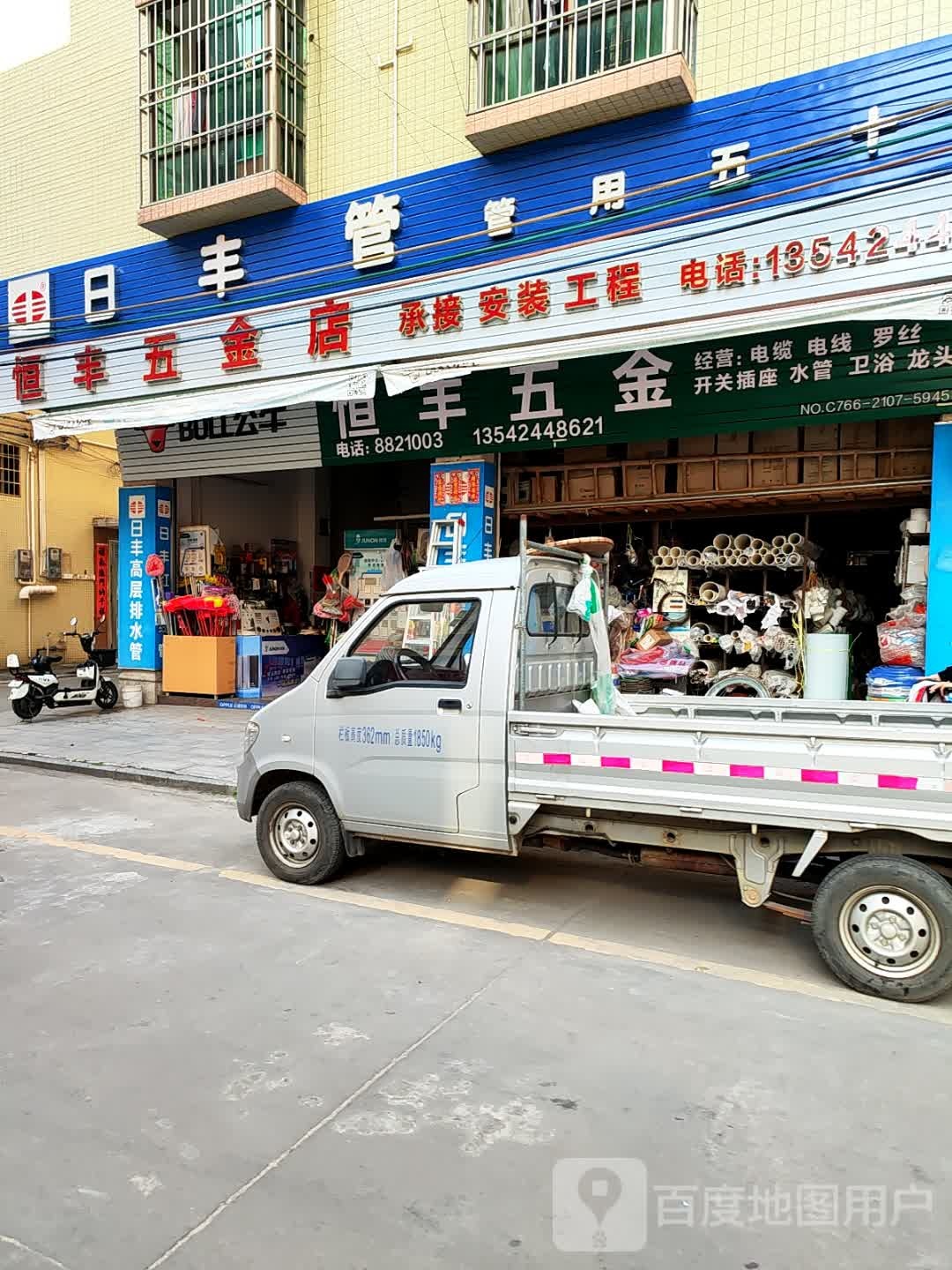 恒丰五金店(屏峰路店)