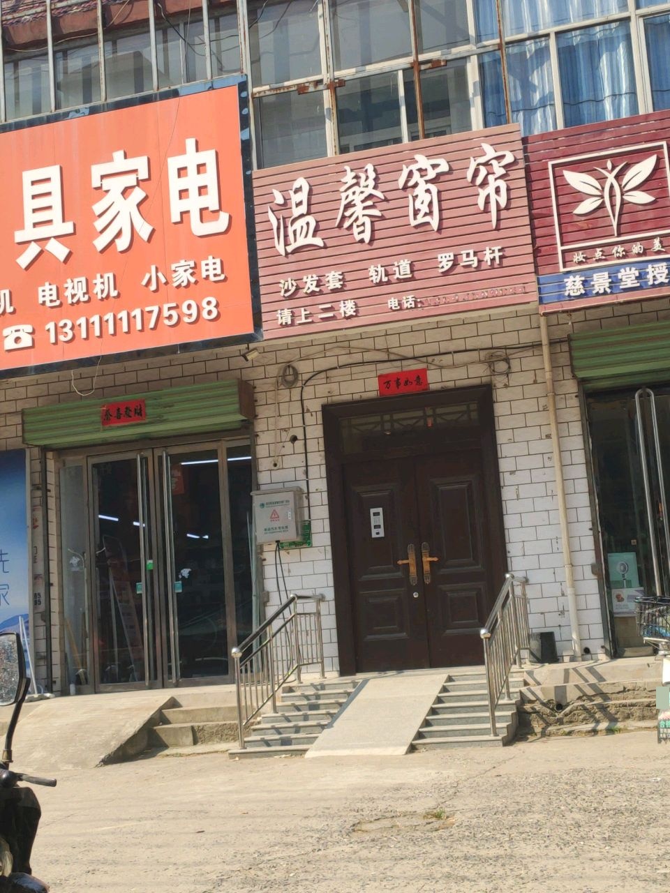 迎林家具家电