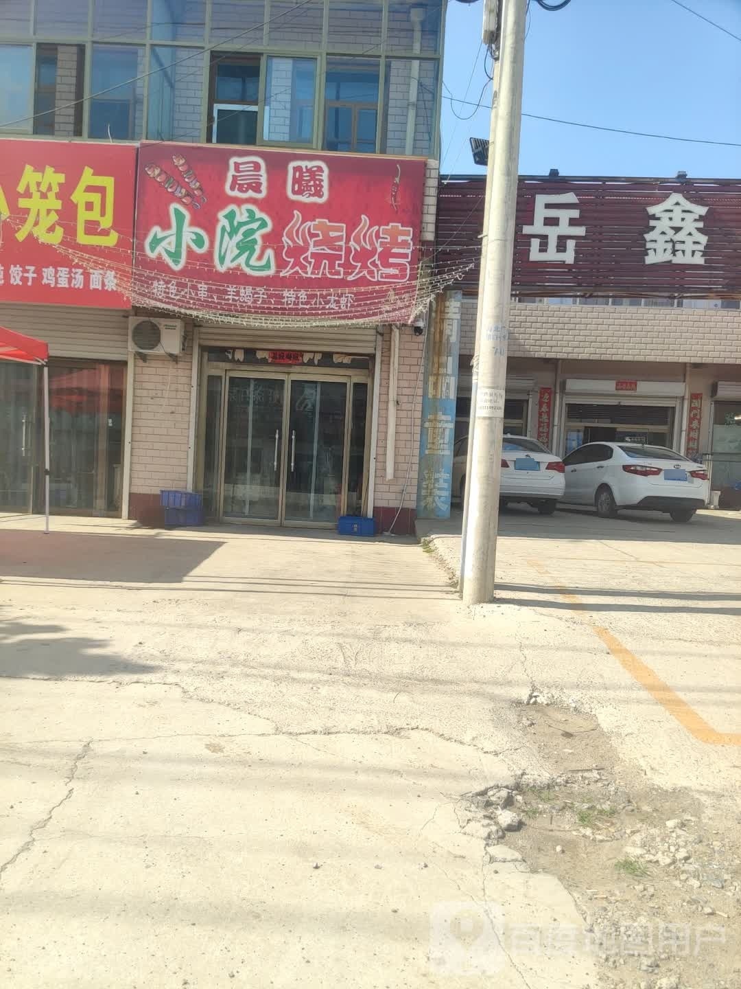晨曦林小院烧烤