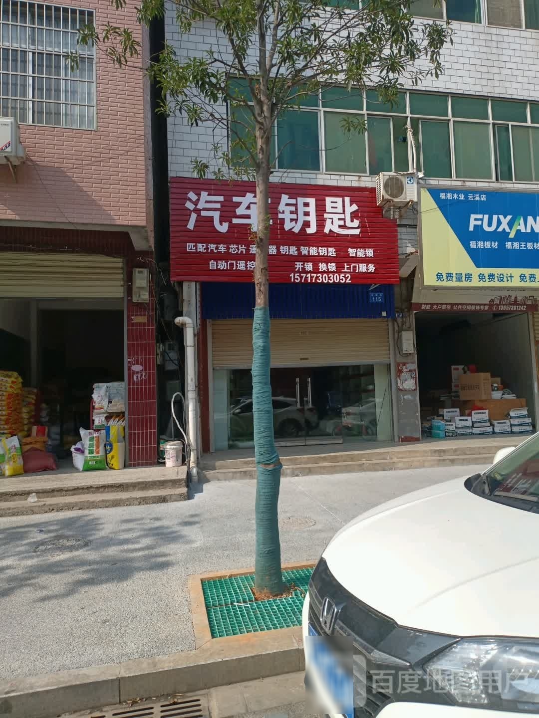 汽车钥匙