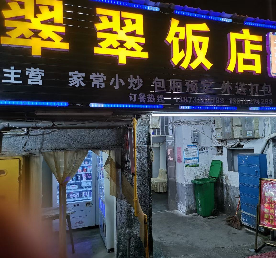 如意烧烤(建设南路店)