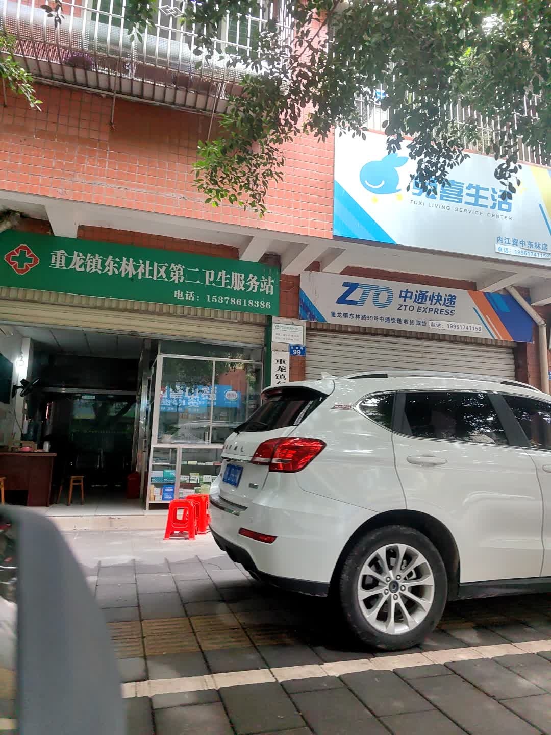 重龙镇东林社区第二卫生服务站