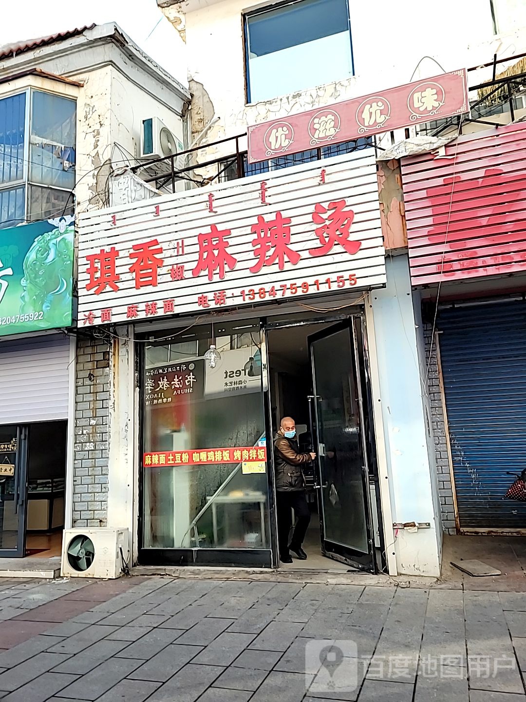 琪香麻辣烫