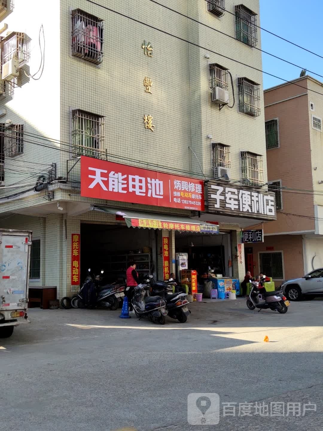 炳兴修理