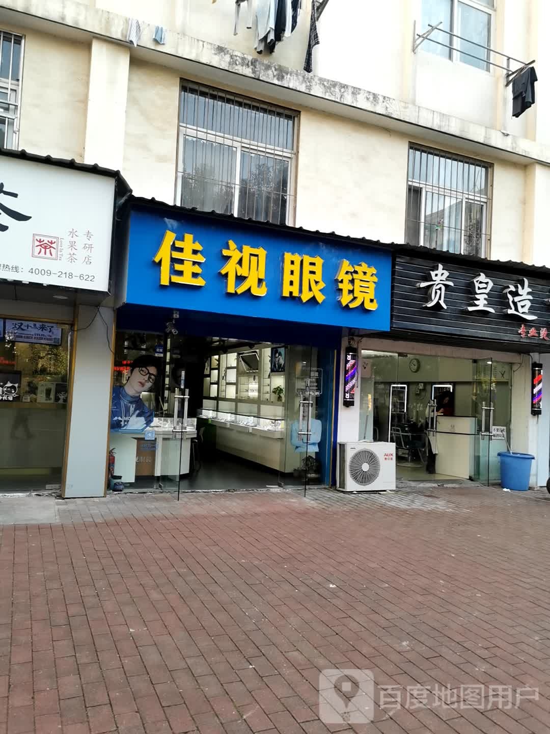 佳视眼镜(湖大忠诚学生公寓店)