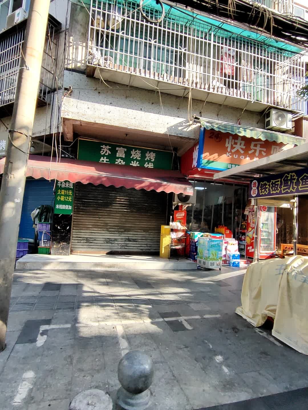 苏福烧烤(会馆路店)