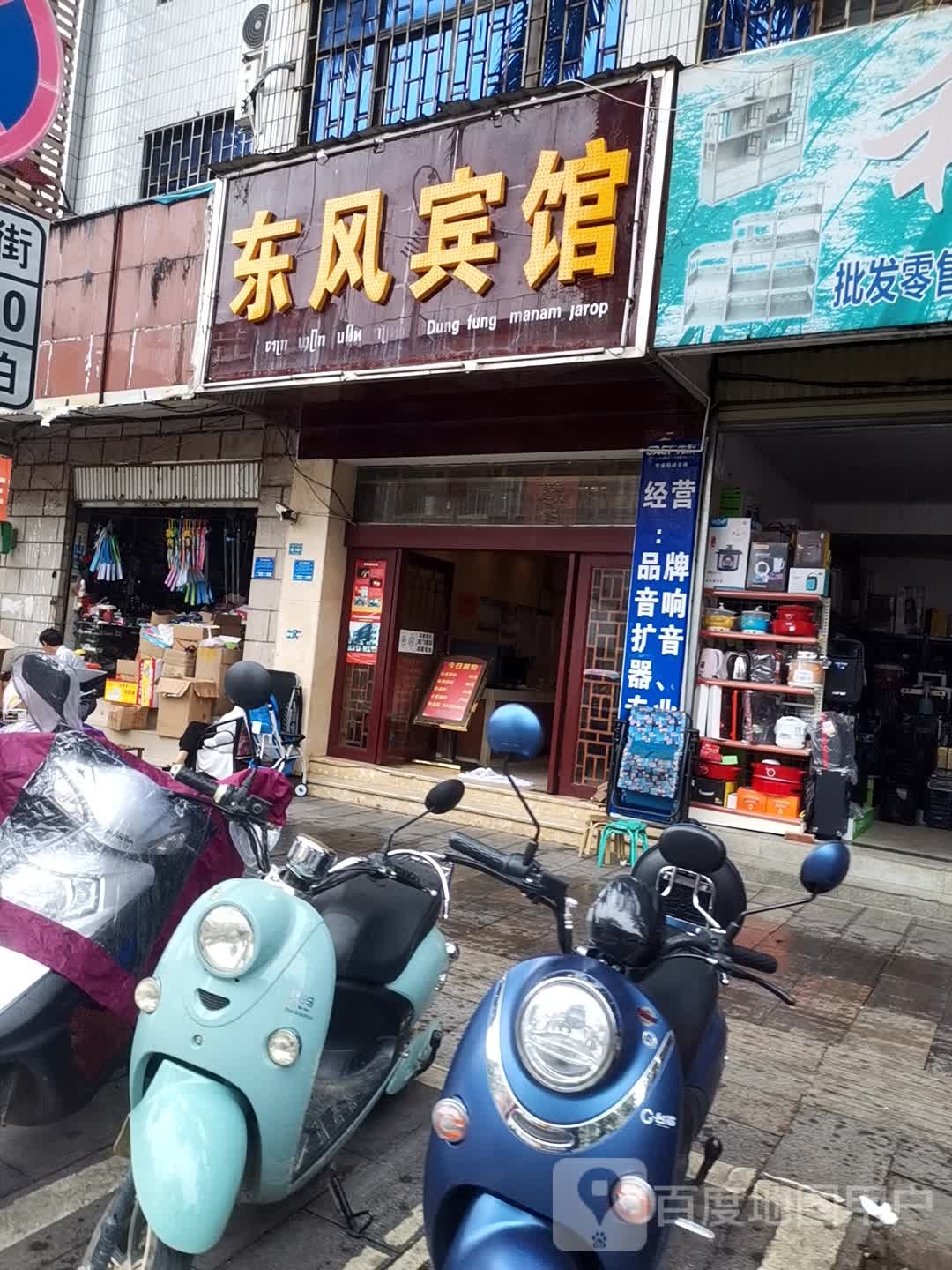 冬风旅社(勐焕路店)